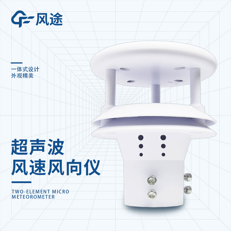 超聲波風(fēng)速風(fēng)向傳感器視頻簡介