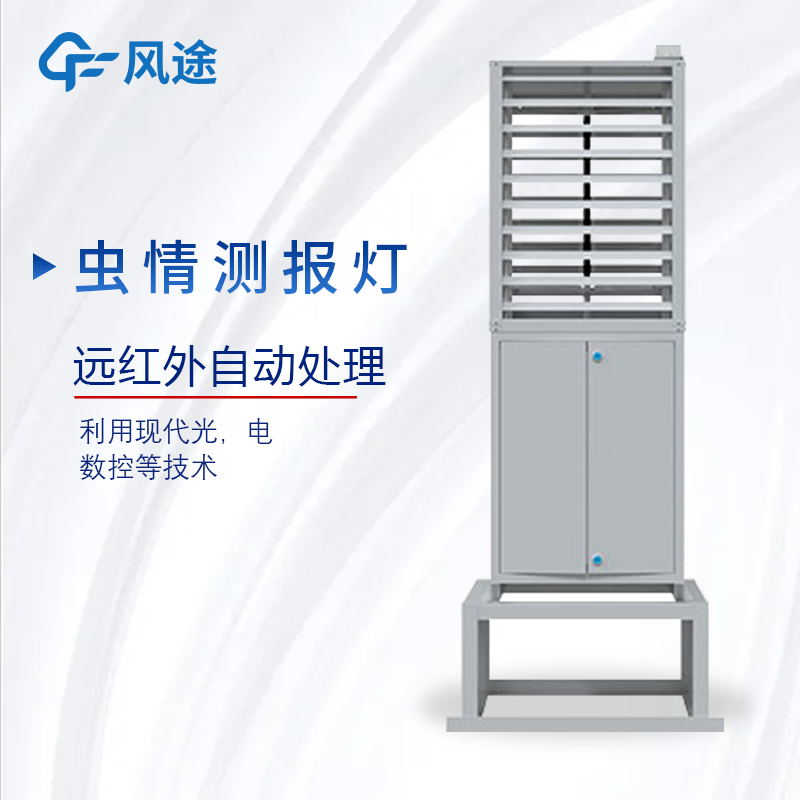 蟲情測報(bào)燈