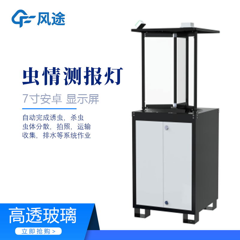 關(guān)于蟲情測報(bào)燈