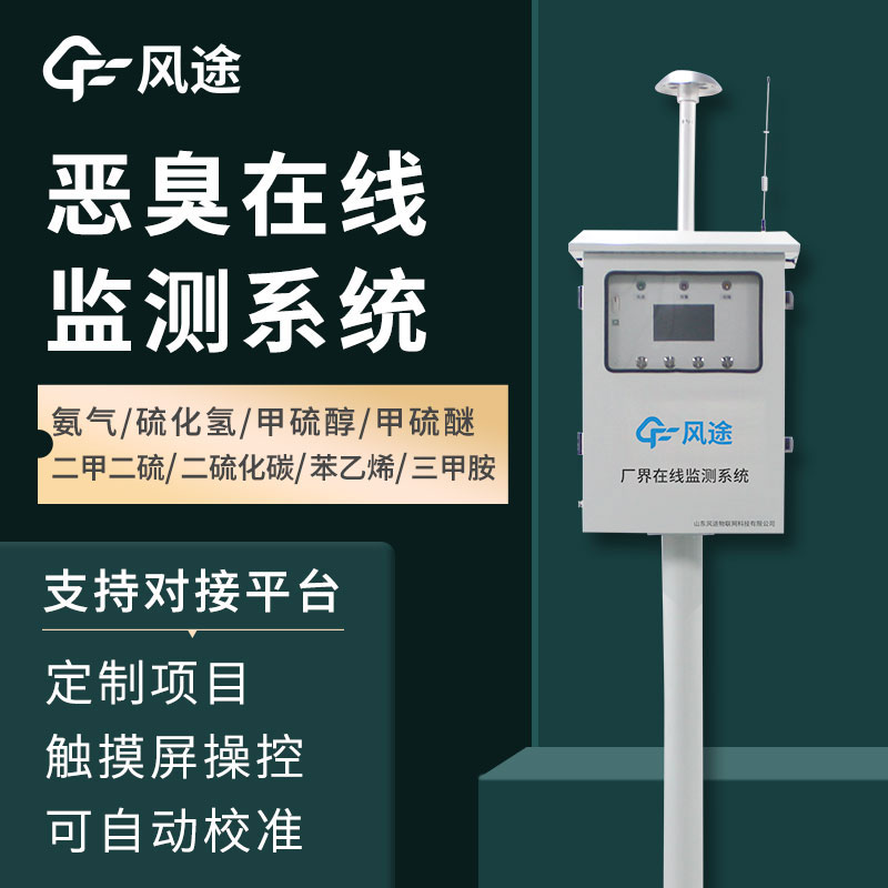 惡臭氣體在線監(jiān)測設(shè)備哪家強？