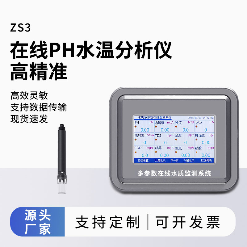 在線(xiàn)ph檢測(cè)儀