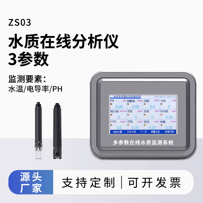 水庫水質(zhì)監(jiān)測(cè)設(shè)備