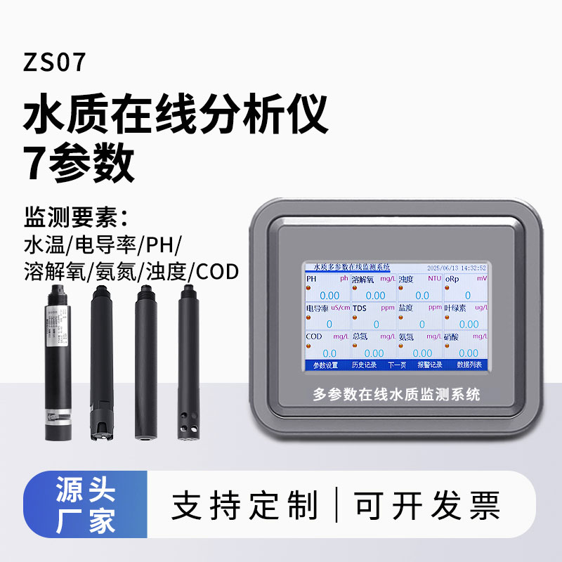 水溫、電導率、PH、溶解氧、氨氮、cod、濁度在線分析儀